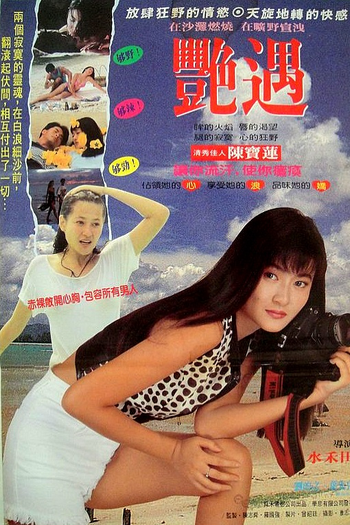 Poster de Filme A Sudden Love (1995)