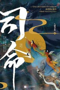 Si Ming - Poster / Capa / Cartaz - Oficial 1