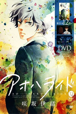 Ao Haru Ride: OVA 2 - Page.13 (アオハライド PAGE.13)