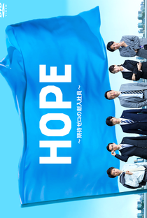 Hope: Kitai Zero no Shinnyu Shain - Poster / Capa / Cartaz - Oficial 2