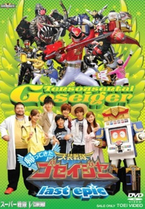 Goseiger - A Última Batalha (Tensou Sentai Goseiger Returns: Last Epic)