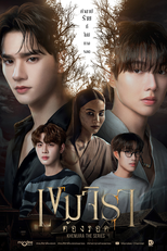 Khemjira (เขมจิราต้องรอด)