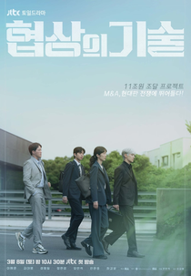 A Arte da Negociação (협상의 기술)