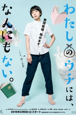 I Have Nothing in My House (わたしのウチには、なんにもない。)