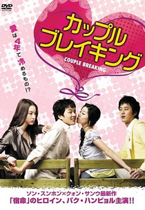 Couple Breaking (Keopeul Beureiking)