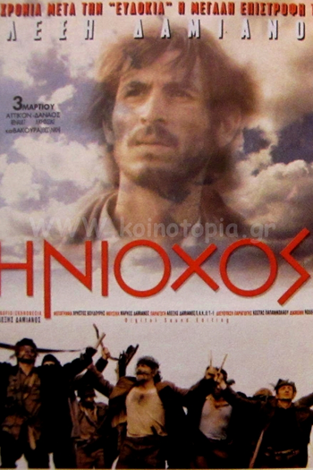 Poster de Filme The Charioteer (1995)