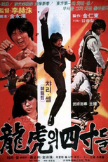 O Super Kickboxer (Yonghoui Sachondeul)