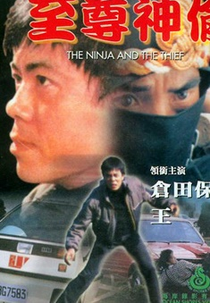 The Ninja and the Thief (Zhi Zun Shen Tou)