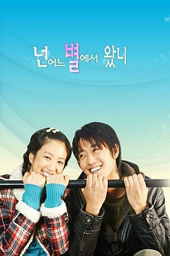  de Série What Star Did You Come From? (2006)