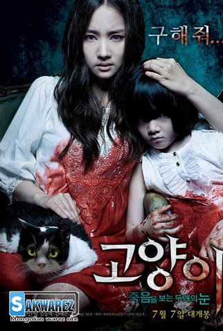 Poster 4 de Filme The Cat (2011)