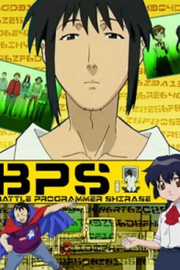 Poster de Série Battle Programmer Shirase (2003)