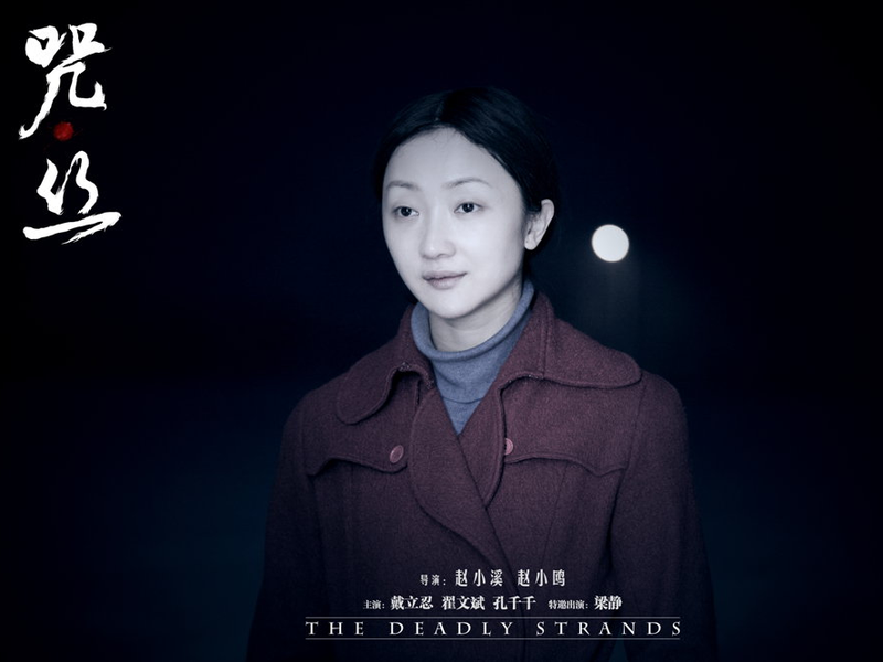 Foto 6 de The Deadly Strands