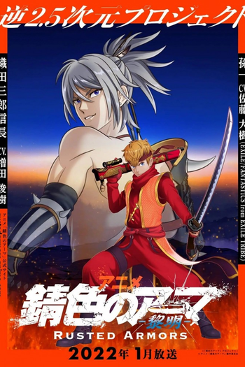 Poster de Franquia 錆色のアーマ -黎明- (2022)