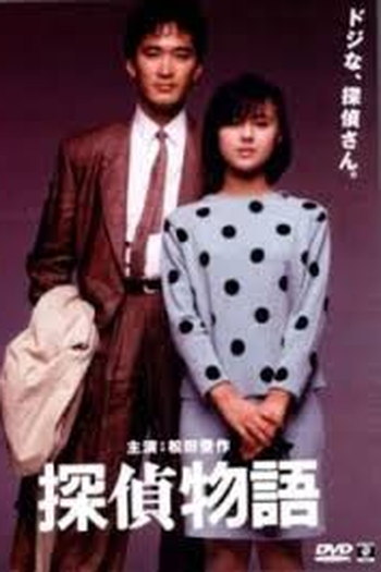  de Filme Detective Story (1983)