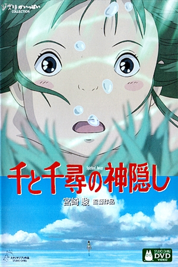  de Filme A Viagem de Chihiro (2001)