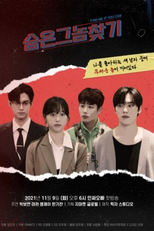 Find Me if You Can (숨은 그놈 찾기)