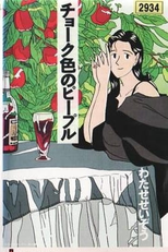 Chalk Colored People (チョーク色のピープル)