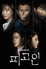 Defendant (피고인)