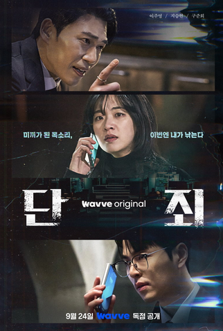 Poster 2 de Série No Mercy (2025)