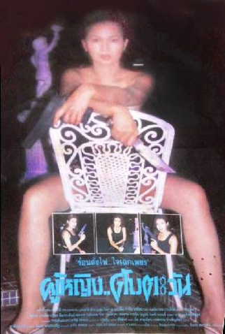 Poster 1 de Filme Phuying Dap Tawan (1997)