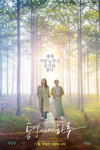 Poster de Filme A Day in Tongyeong (2022)