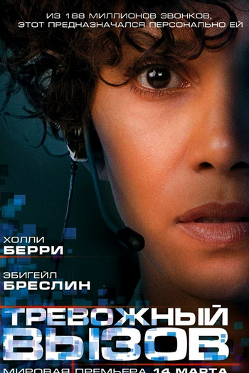  de Filme Chamada de Emergência (2013)