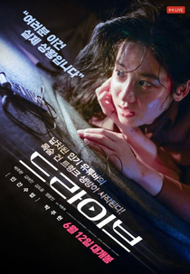 Drive (드라이브)