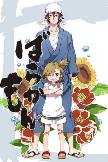 Poster de Franquia ばらかもん (2014)