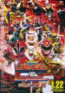 Goseiger vs Shinkenger - O Filme: A Batalha Épica (Tensou Sentai Goseiger tai Shinkenger: Epic on Ginmaku)