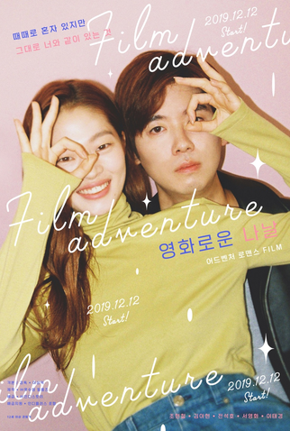 Poster 1 de Filme Film Adventure (2019)