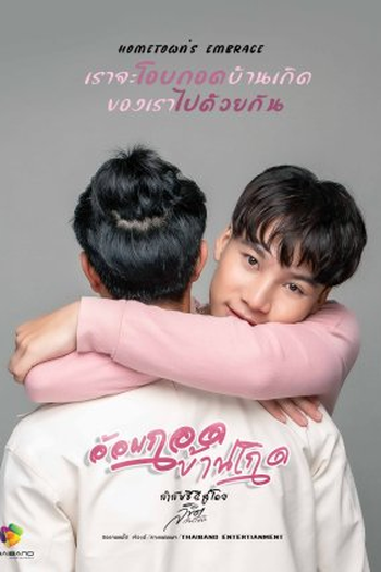  de Série Hometown's Embrace (2021)