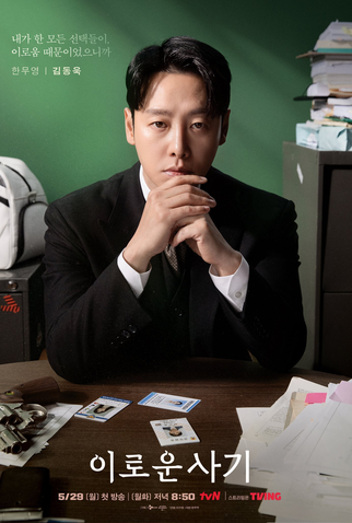 Poster 3 de Série Doce Engano (2023)