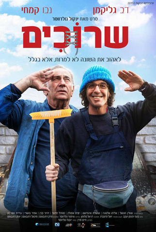 Poster 1 de Filme Shoelaces (2018)