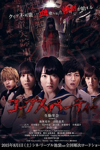 Poster de Filme Corpse Party (2015)