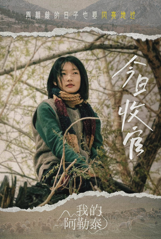 Poster 16 de Série To The Wonder (2024)