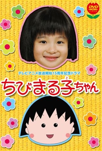 Chibi Maruko-chan - Poster / Capa / Cartaz - Oficial 1