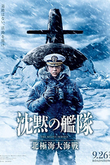 The Silent Service: The Great Sea Battle of the Arctic Ocean (沈黙の艦隊 北極海大海戦)