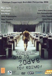 All the Weight of the World (Olo to varos tou kosmou )