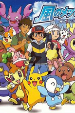 Pokémon (10ª Temporada: Diamante e Pérola) (ポケットモンスター シーズン10)