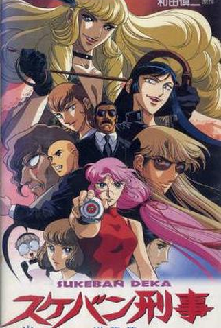 Poster 3 de Série Sukeban Deka (1991)