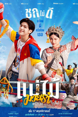 MuTeLuv: Fist Foot Fusion (MuTeLuv โปรดใช้วิจารณญาณในการรักเธอ ตอน แม่ไม้มวยรำ)