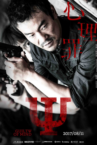 Poster 16 de Filme Guilty of Mind (2017)