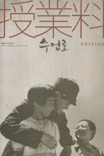  de Filme Tuition (1940)