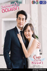 The Cupids Series: Kammathep Hunsa (The Cupids บริษัทรักอุตลุด - กามเทพหรรษา)