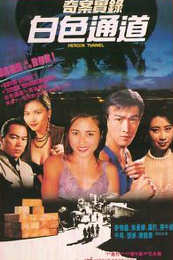 Poster de Filme Heroin Tunnel (1992)