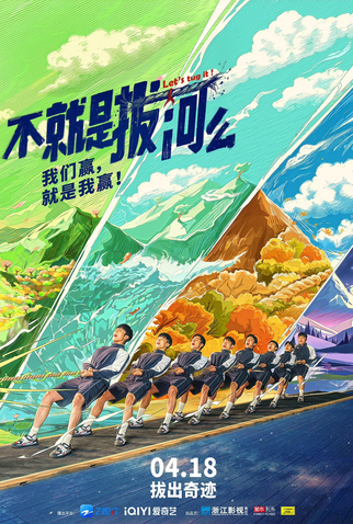 Poster 2 de Série Let's Tug It (2023)