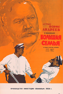 Bolshaya semya - Poster / Capa / Cartaz - Oficial 1