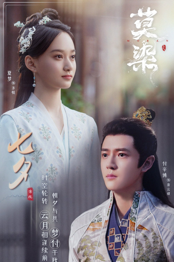 Poster de Série Mo Ran (2022)