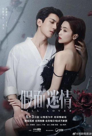 Poster 1 de Série Kill Lover (2025)