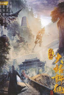 The Legend of the White Snake: Xu Xian - Poster / Capa / Cartaz - Oficial 1